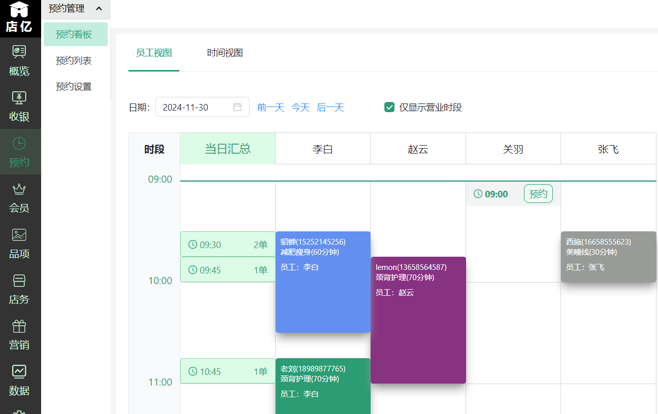 店亿会员管理系统