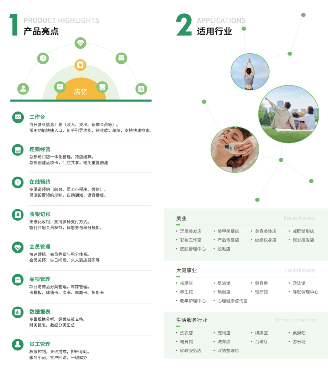 店亿会员管理系统