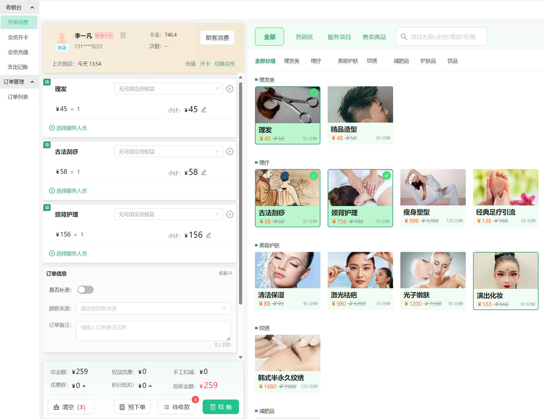 店亿会员管理系统