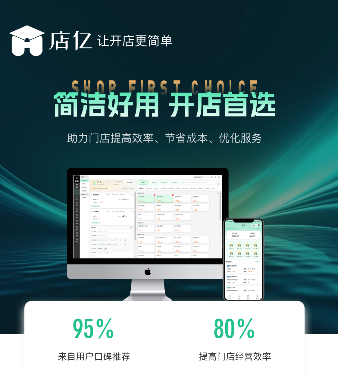 店亿会员管理系统